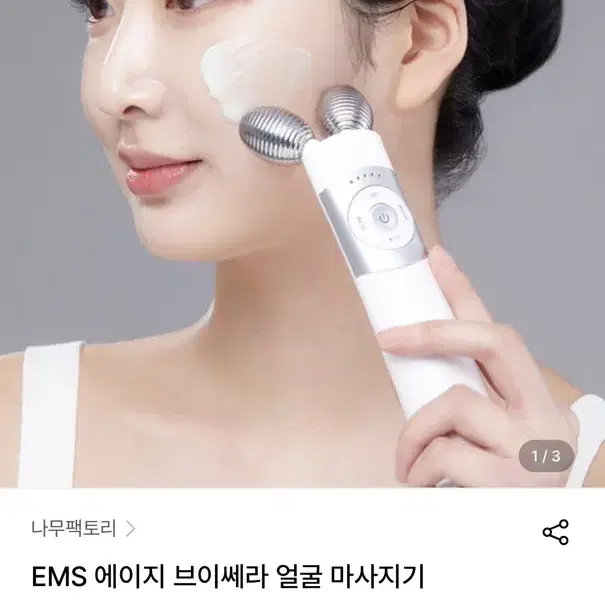 EMS 에이지 브이쎄라 얼굴 마사지기