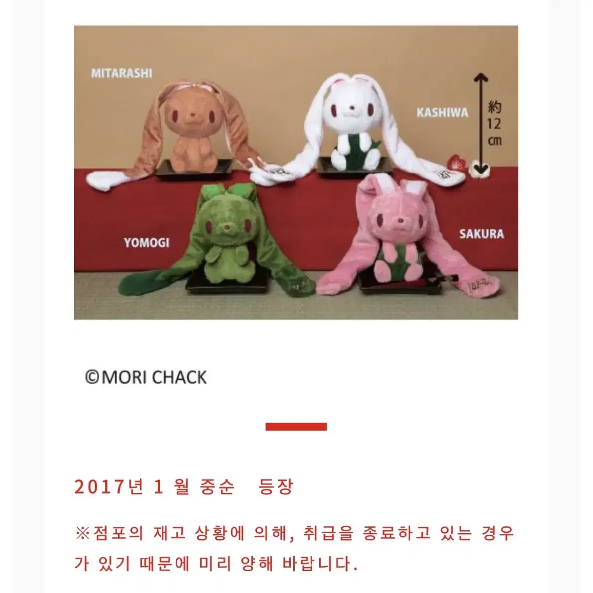 레어)범용토끼 사쿠라 핑크 일본식 과자 화과자 마스코트 키링