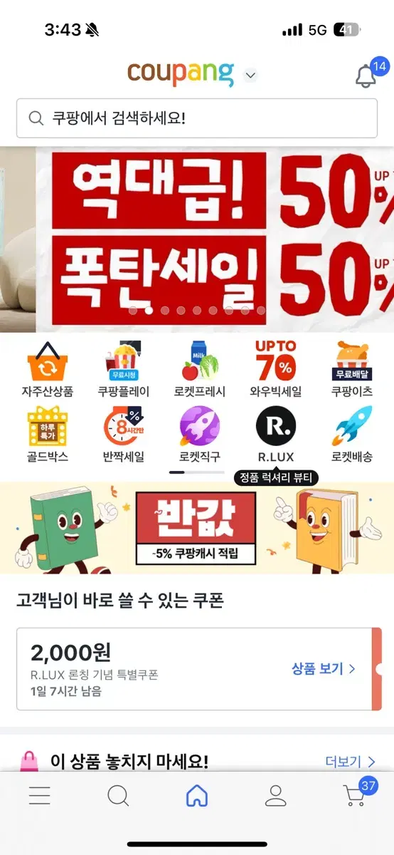 쿠팡상품5만원치 결제 45000원에 팔아요