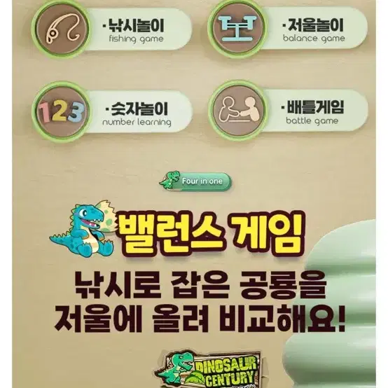 공룡 숫자놀이