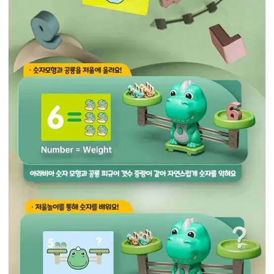 공룡 숫자놀이