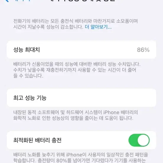아이폰 14프로 128기가 배터리 상태 86%