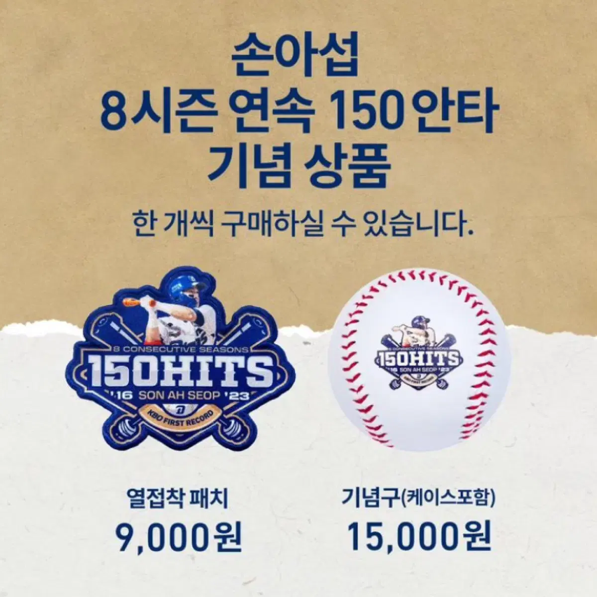 손아섭 기념구 삽니다 엔씨다이노스 롯데자이언츠 최다안타 1500 2000