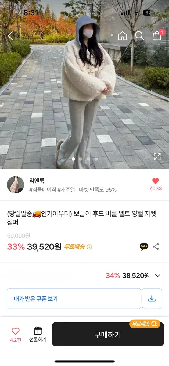 에이블리 뽀글이 후드 버클 벨트 양털 자켓