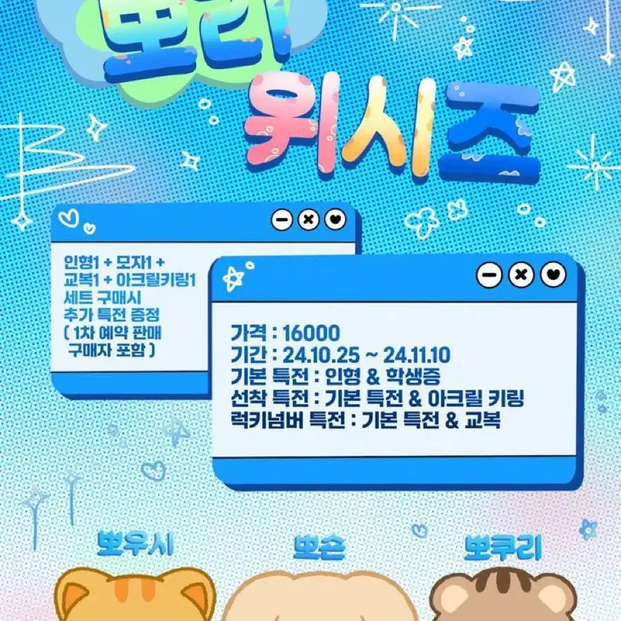 뽀리위시즈 인형 공구 !! 엔위시엔시티위시유우시시온리쿠뽀우시뽀숀뽀쿠리인형