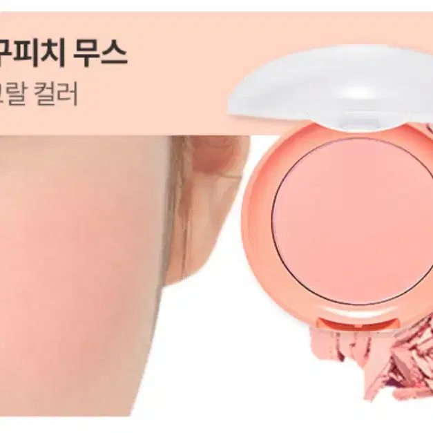 에뛰드 러블리 쿠키 블러셔 교환