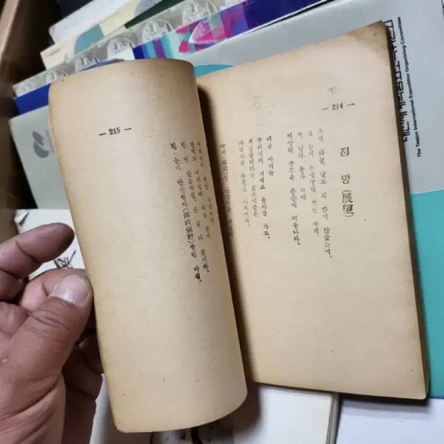 소월시집 진달래꽃,단기4284년 발행1951년 초판