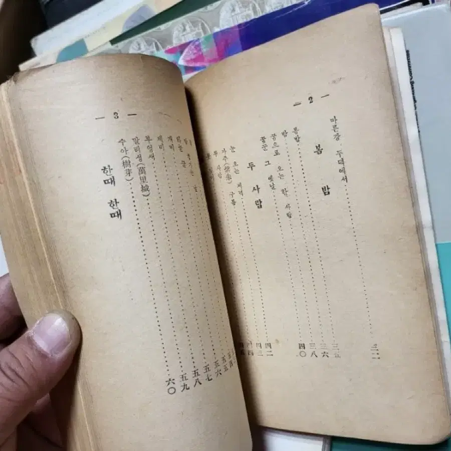 소월시집 진달래꽃,단기4284년 발행1951년 초판