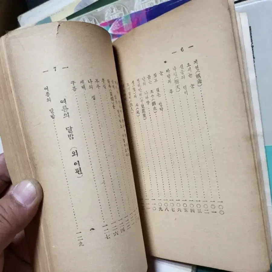 소월시집 진달래꽃,단기4284년 발행1951년 초판