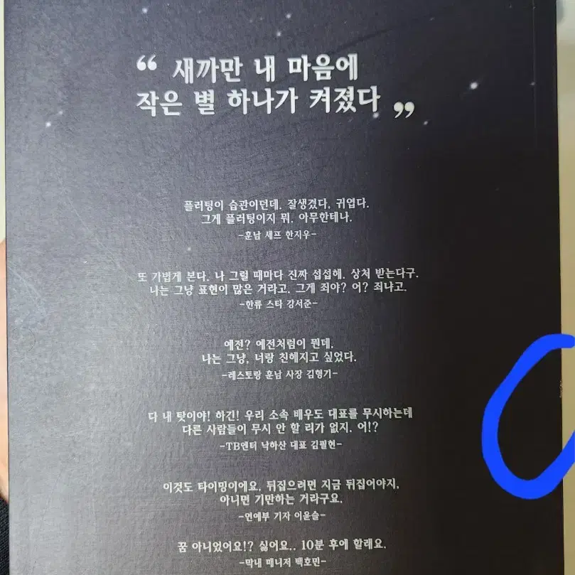 나의별에게 시즌1 대본집 판매