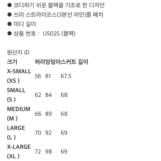 아디브레이크 가죽스커트 IJ5025 블랙 (xl)아디다스