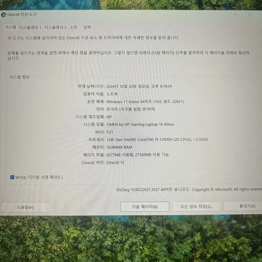 i9 3070ti 게이밍노트북 팝니다. (HP 2022 오멘 16)