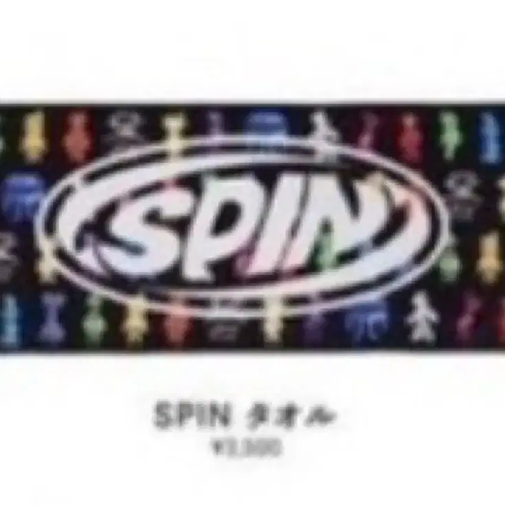 스다마사키 spin 타월