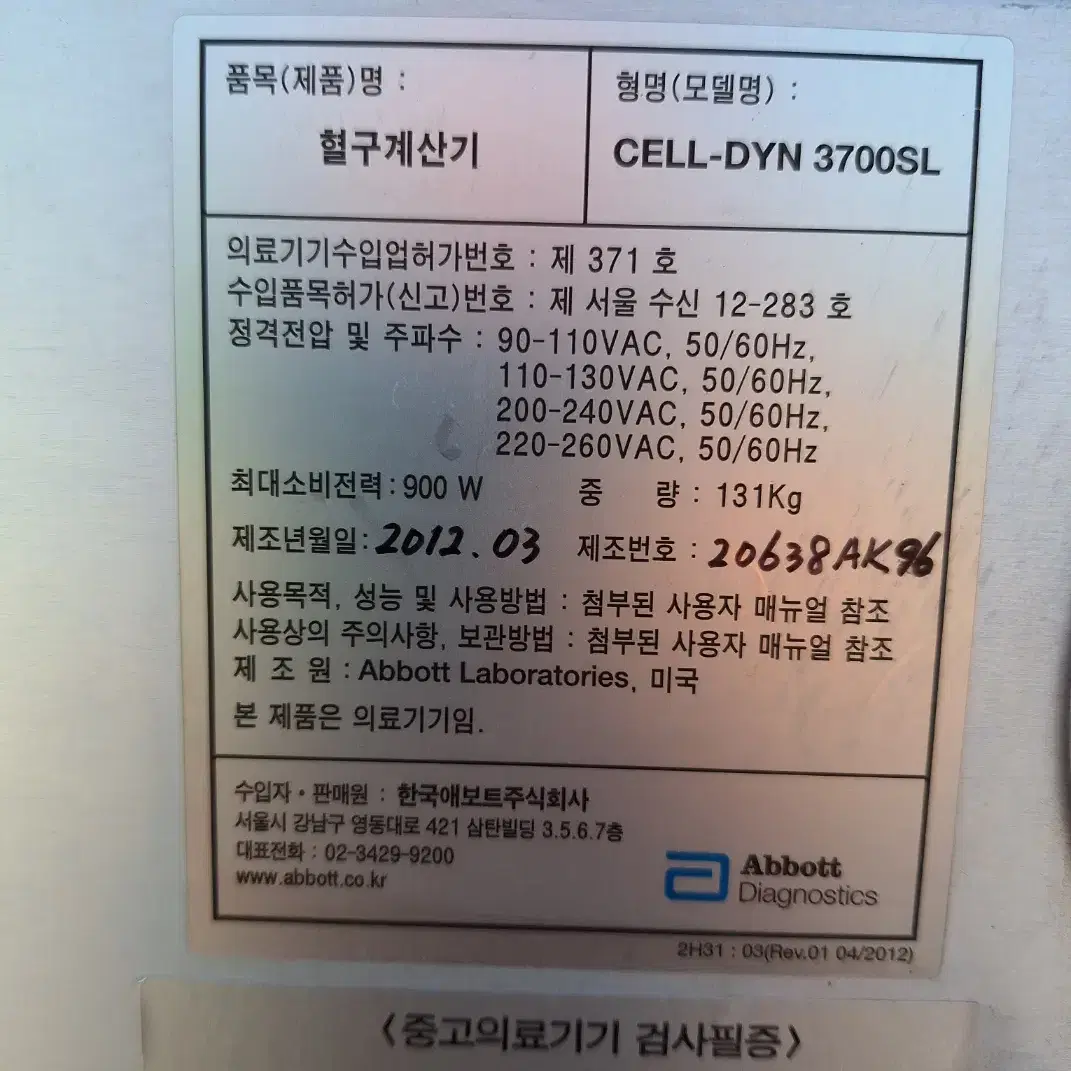 혈구 계산기 cell-dyn 3700sl