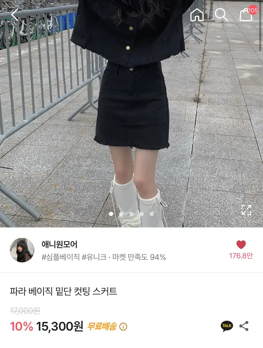 애니원모어 스커트 팔아요