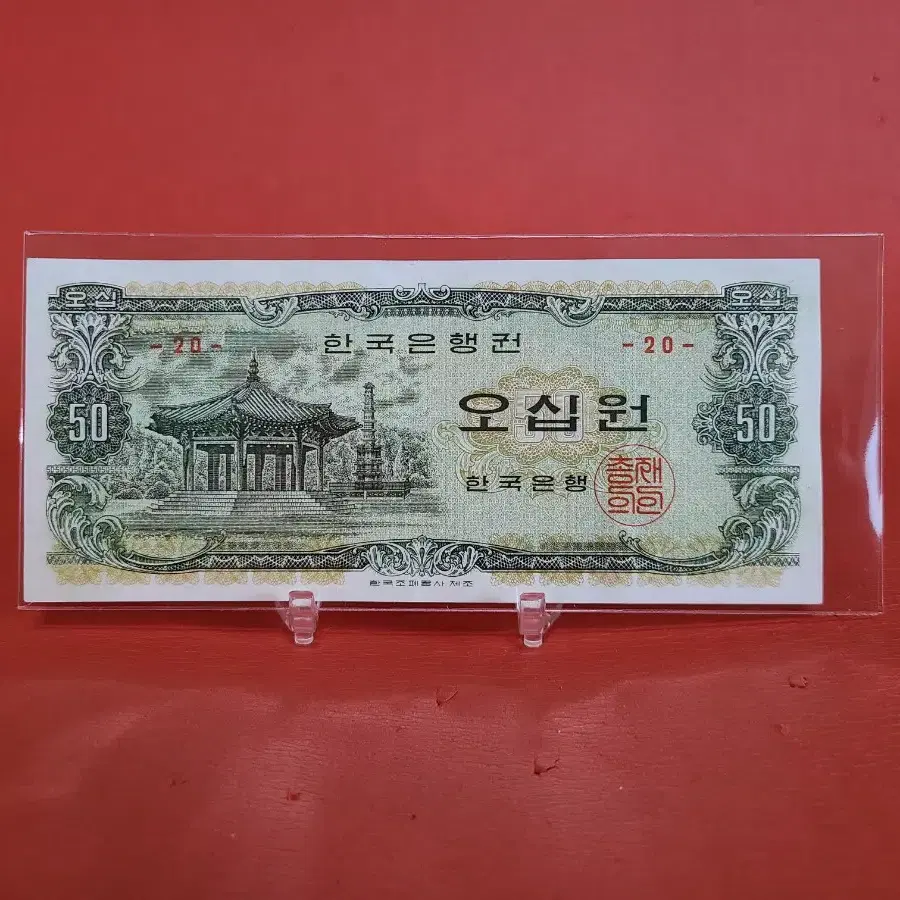 20번 팔각정오십원 팔각정50원