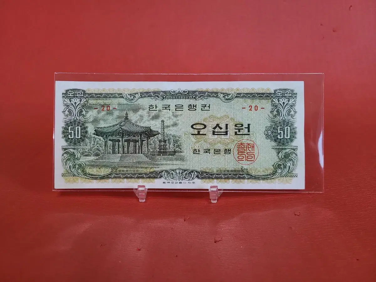 20번 팔각정오십원 팔각정50원