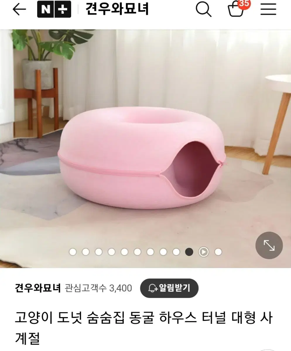 고양이 도넛 숨숨집 대형 라이트핑크 (직거래만가능)