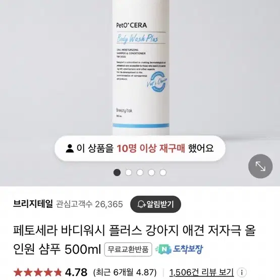 페토세라 바디워시 플러스 샴푸