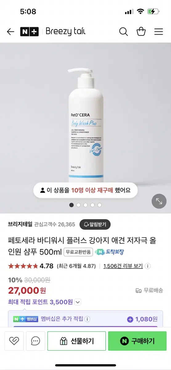 페토세라 바디워시 플러스 샴푸