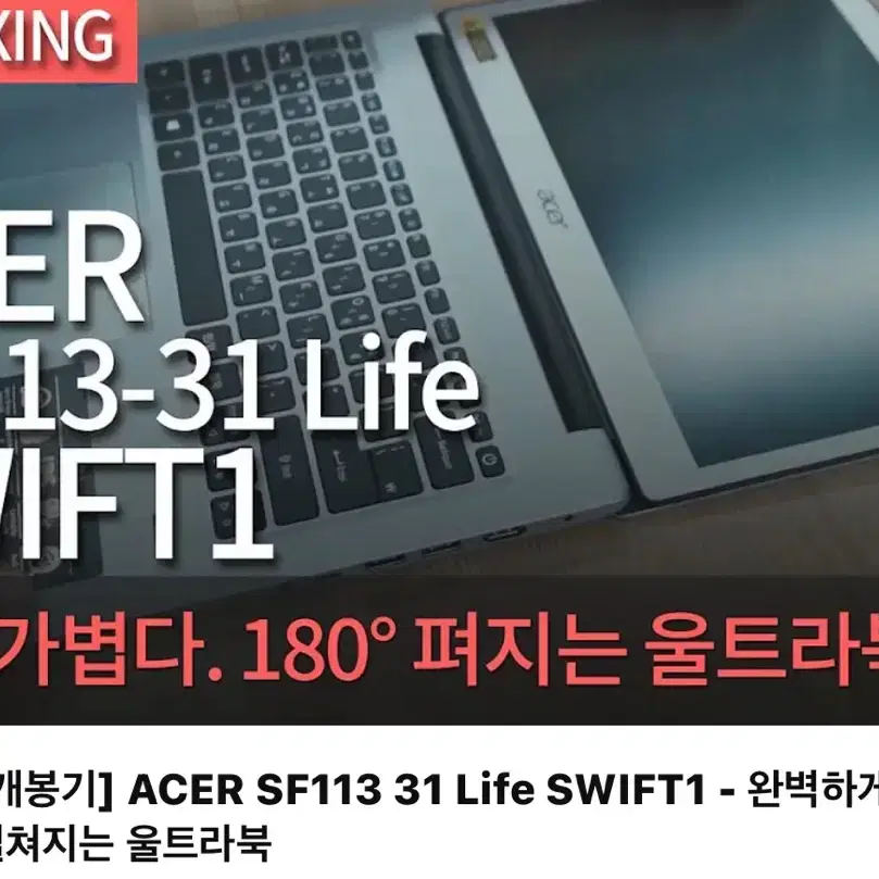 acer 노트북 swift1 SF113-31 life 판매합니다~!