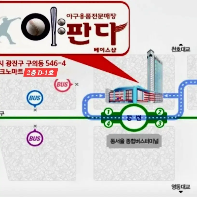 강변테크노마트 2층 야구용품점 야판다베이스샵 특별행사