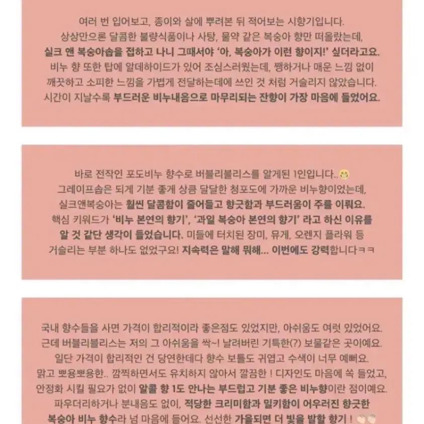 [텀블벅] 실크앤 복숭아솝 향수