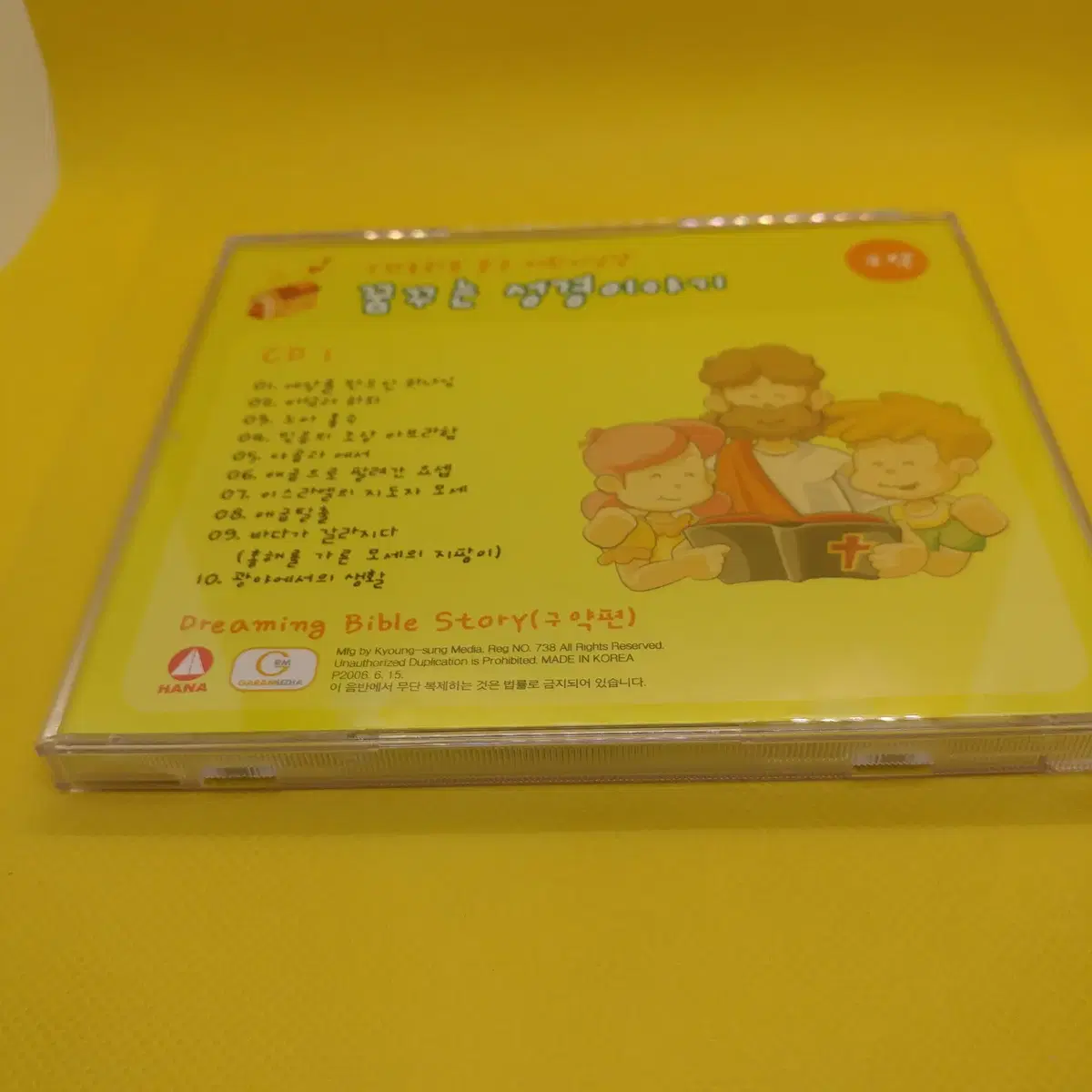 꿈꾸는 성경이야기 CD 팝니다.(오디오북)