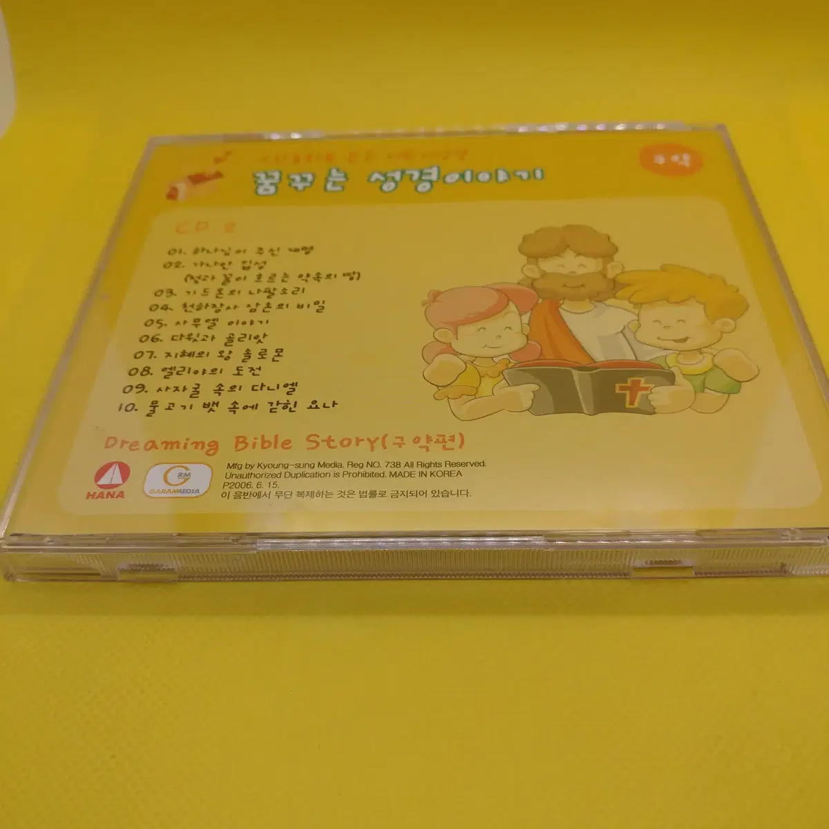 꿈꾸는 성경이야기 CD 팝니다.(오디오북)