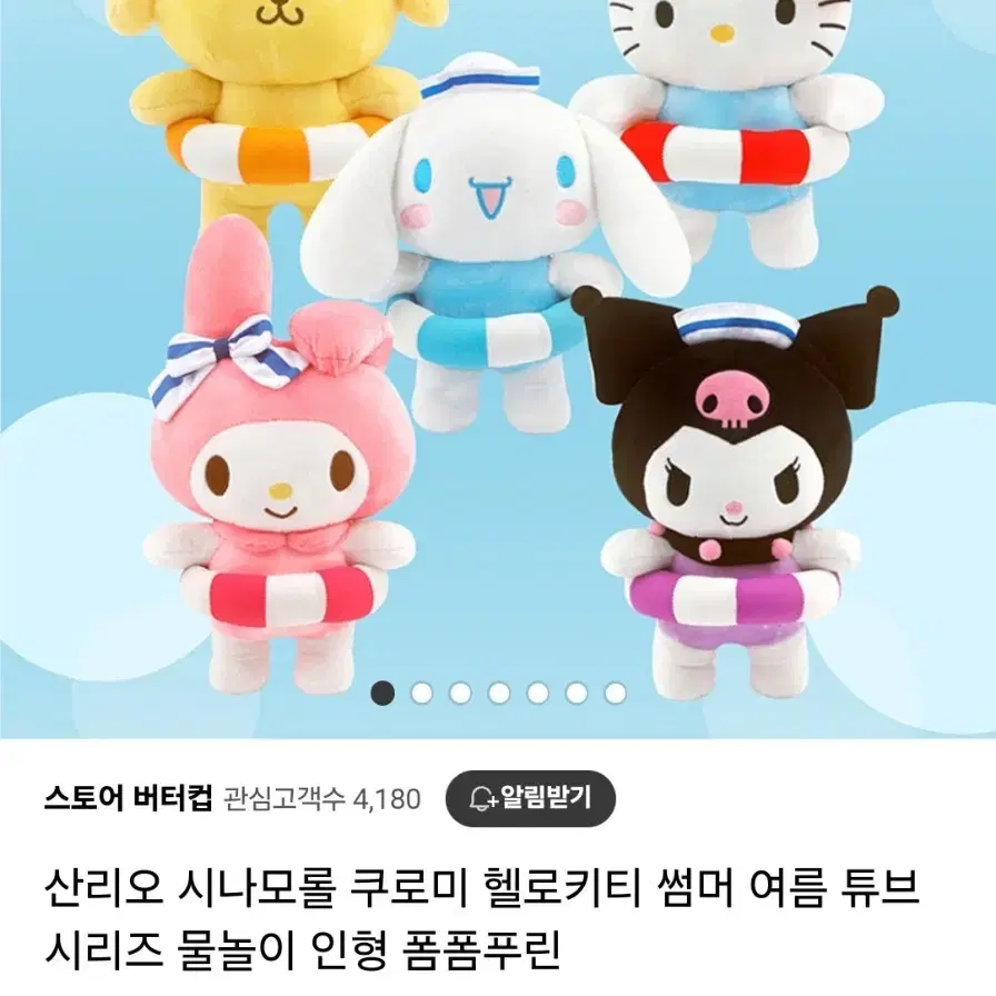 [일괄] 폼폼푸린 헬로키티 인형 튜브 에모큥 썸머 러블리 25cm