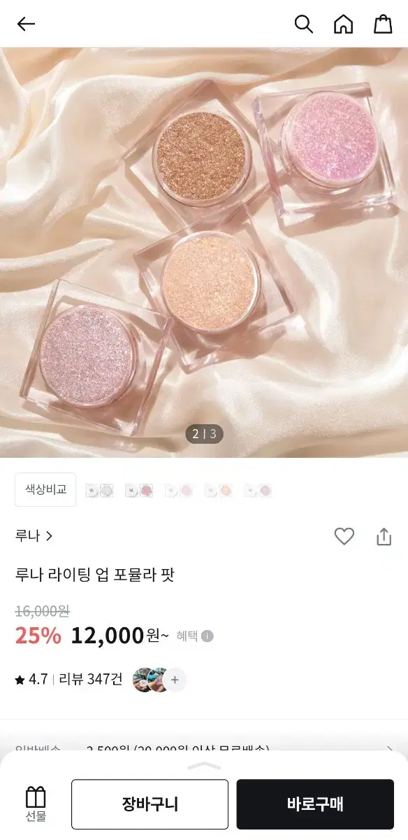 루나 라이팅 업 포뮬라 팟