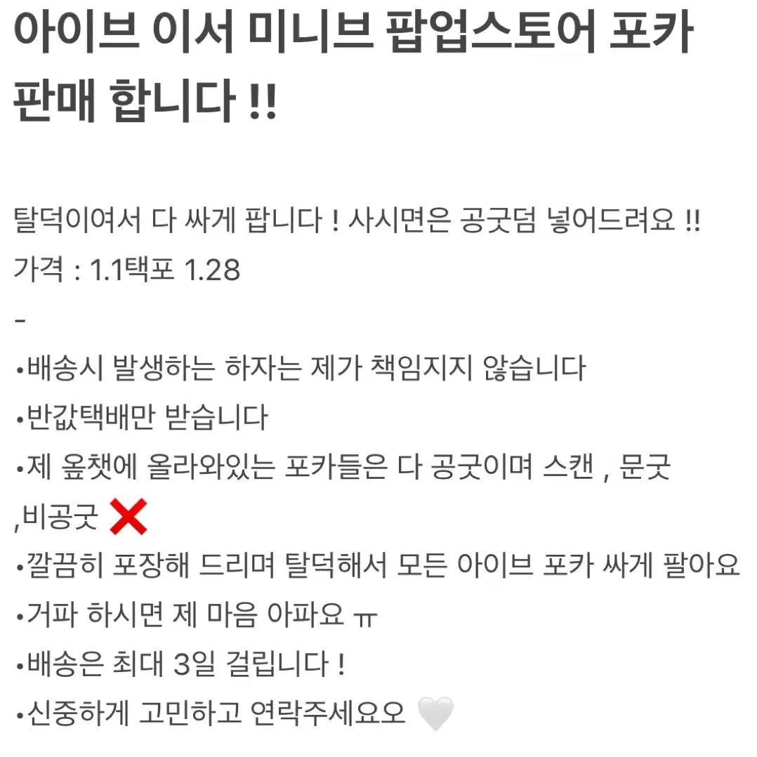 아이브 이서 미니브 팝업스토어 스크래치 복권 포토카드