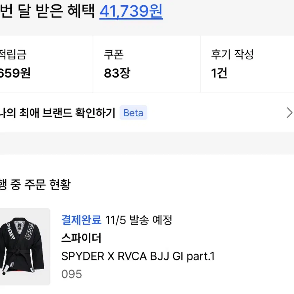 스파이더 RVCA 도복 a1 40.5만원