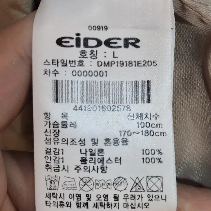 아이더 정품 코치자켓