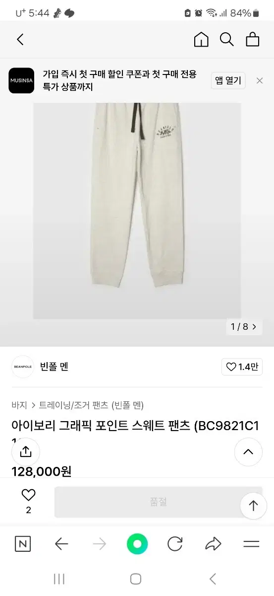 Beanpole Graphic Point Sweatpants 32.33