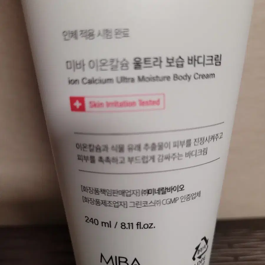 미바 울트라보습 바디크림 240ml