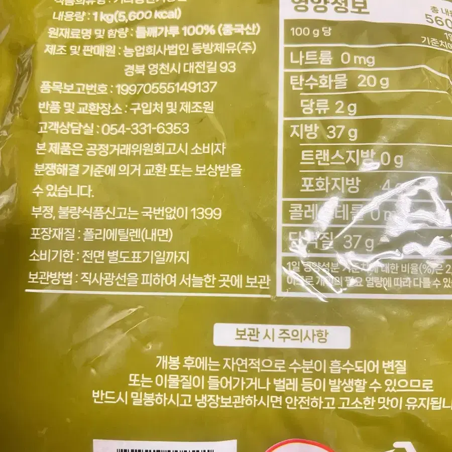 맛뜨락 거피들깨가루 1kg