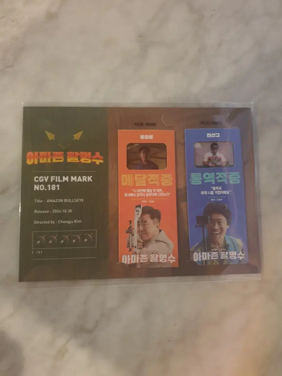 아마존 활명수 필름마크 cgv (안전포장)