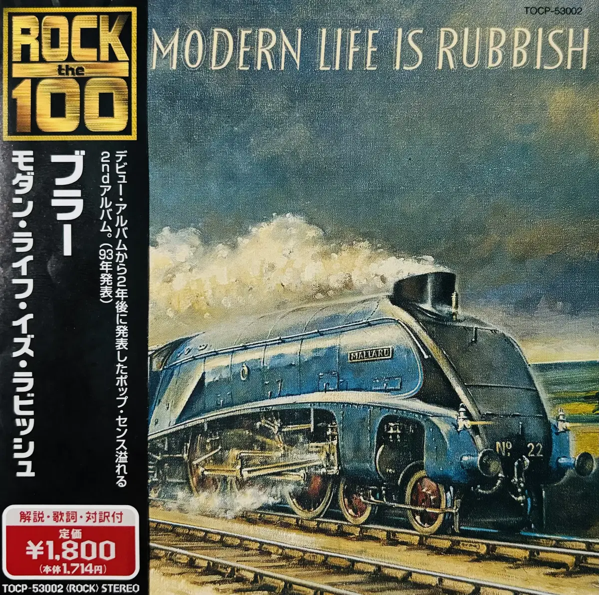 Blur - Modern Life Is (CD) 일본반 1999 EX++