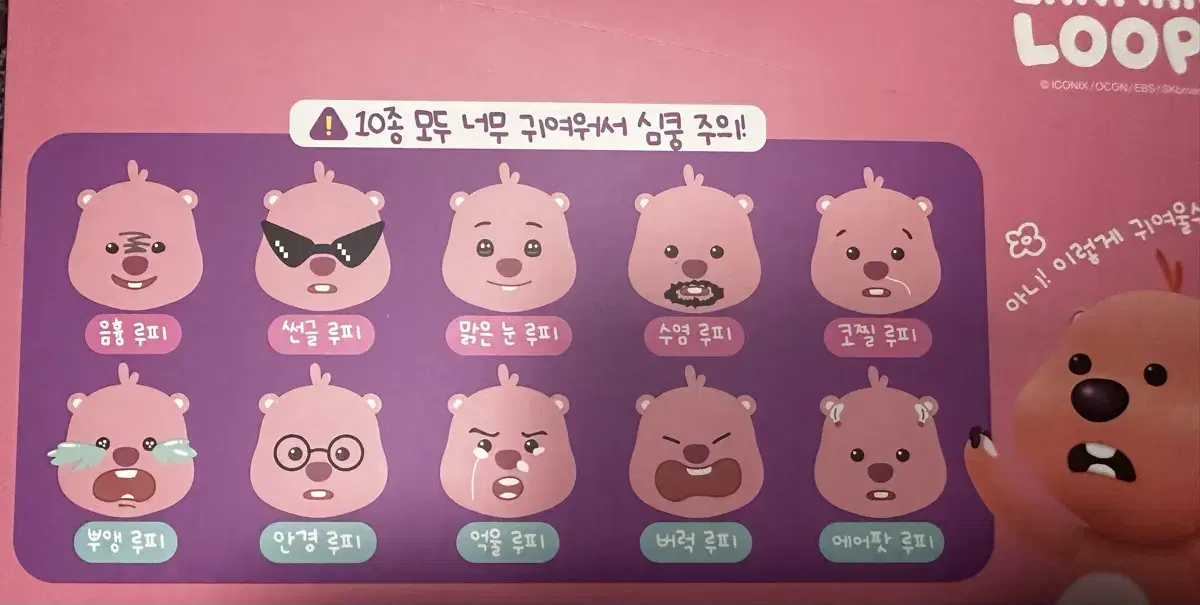 잔망루피 페이스 봉제인형 키링