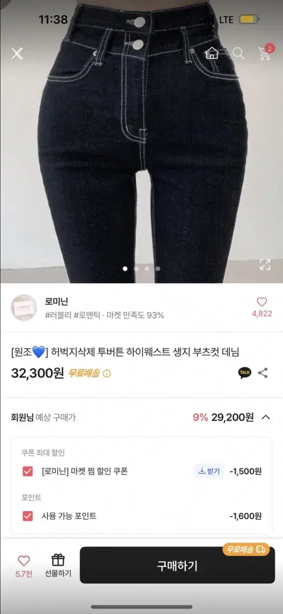 에이블리 하이웨스트 부츠컷 청바지