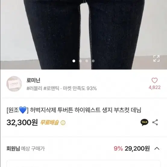 에이블리 하이웨스트 부츠컷 청바지 (교신가능