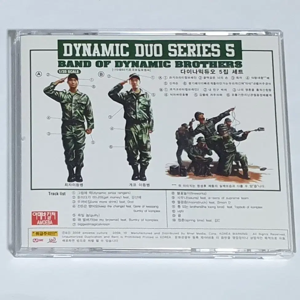 다이나믹 듀오 5집 Band Of Dynamic Brot 앨범 시디 CD