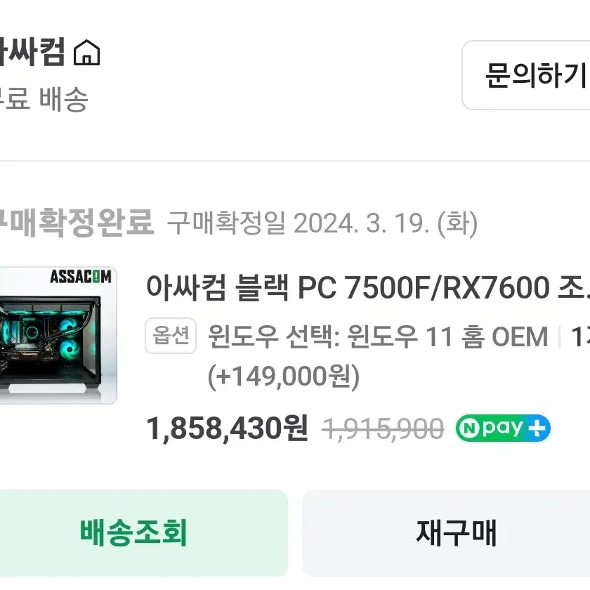 게임용 게이밍 컴퓨터 PC 라이젠 7500F RX7600 64GB 2TB