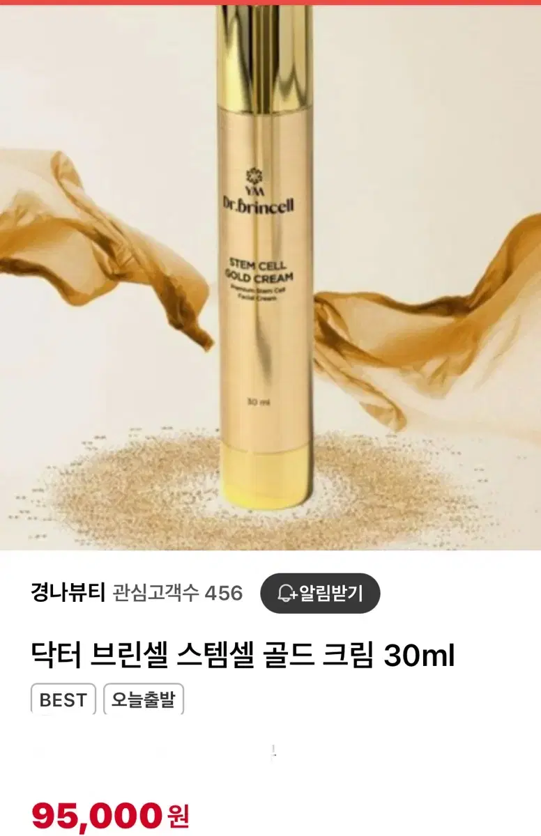 닥터 브린셀 스템셀 골드 크림 30ml(새제품)