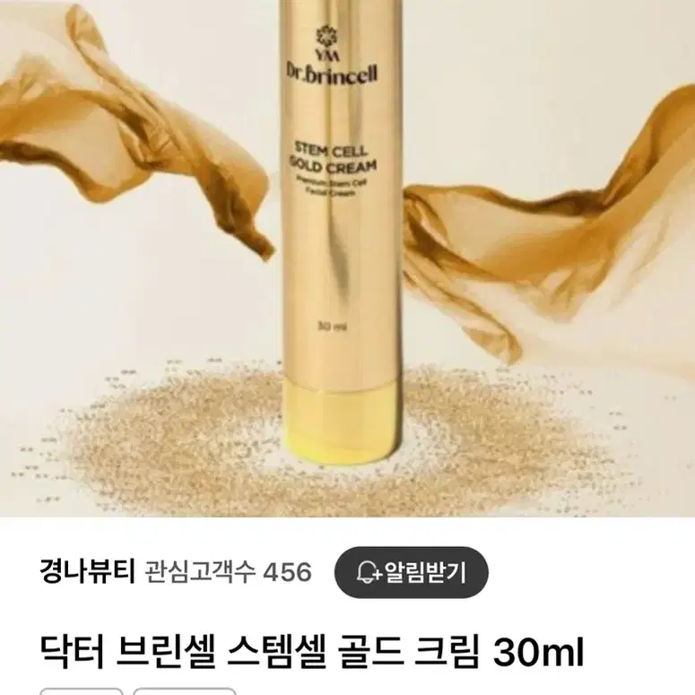 닥터 브린셀 스템셀 골드 크림 30ml(새제품)