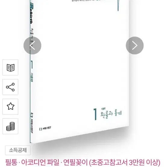 이감 수학 기출 리버스 확률과통계