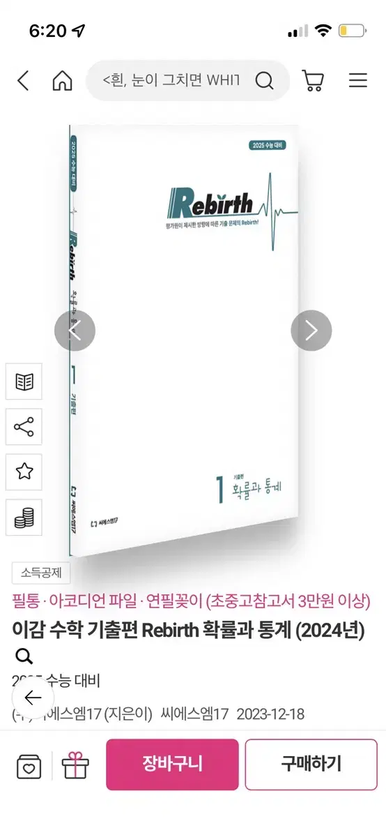 이감 수학 기출 리버스 확률과통계