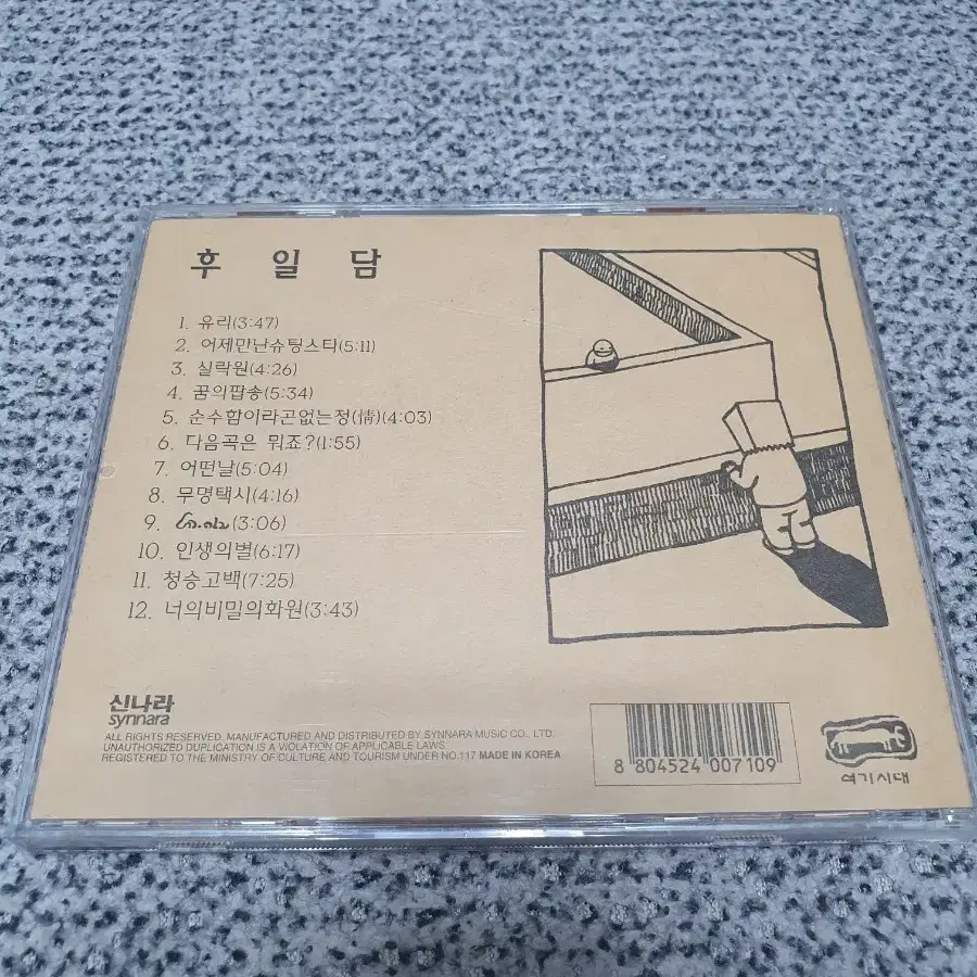 언니네이발관-후일담 CD