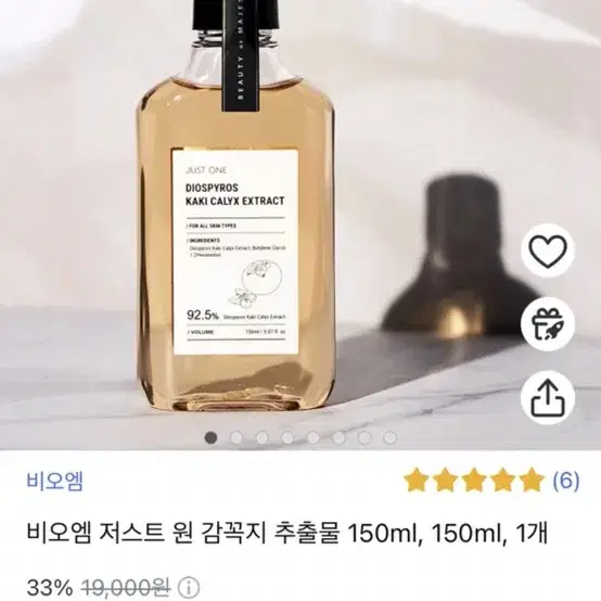 비오엠 저스트 원 감꼭지 추출물 150ml